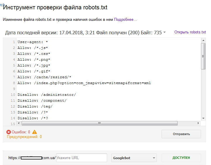 инструмент проверки файла robots.txt