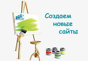 Создаем новые сайты