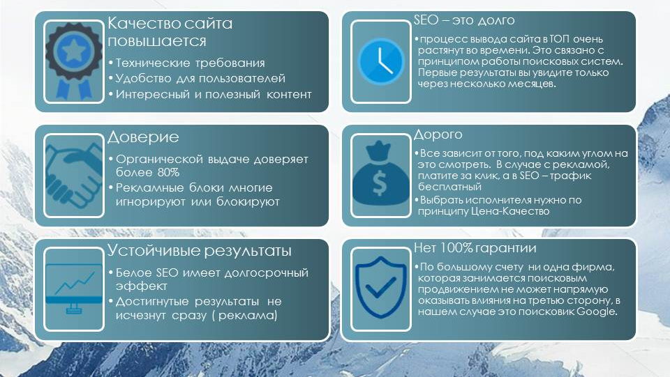 плюсы и минусы сео
