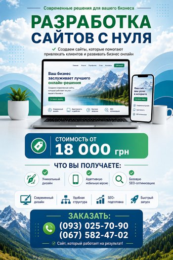 Разработка оптимизированного сайта